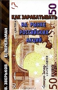 Как зарабатывать на рынке российских акций