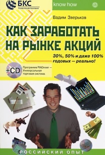 Как заработать на рынке акций